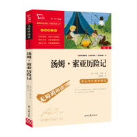正版新书]汤姆·索亚历险记(美)马克·吐温9787538768190