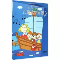 正版新书]儿童趣味乐理(2)金铭真9787552307061
