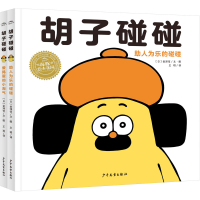 正版新书]胡子碰碰(全2册)(日)金泽信9787558917301