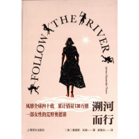 正版新书]溯河而行[美]詹姆斯·托姆著9787532793198