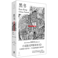 正版新书]黑书(土)奥尔罕·帕慕克9787208185708