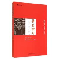 正版新书]吾志所向:孙中山的政治社会理想孙中山9787510076503