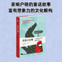 正版新书]新知文库精选·百变小红帽:一则童话中的性、道德及演
