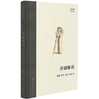 正版新书]莎剧解读(德)歌德9787545822281