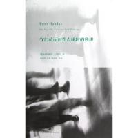 正版新书]守门员面对罚点球时的焦虑彼得·汉德克9787208108448