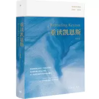 正版新书]重读凯恩斯韦森9787542681805