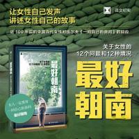 正版新书]最好朝南(译文纪实)三明治9787532792481