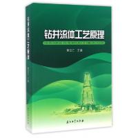 正版新书]钻井流体工艺原理黄汉仁9787518308262