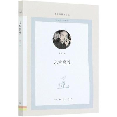 正版新书]文章修养唐弢9787108070128