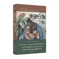 正版新书]亲密行为[英]德斯蒙德·莫利斯著,何道宽 译97875327847