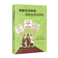 正版新书]理解性别差距:美国女性经济史[美]克劳迪娅·戈尔丁(C