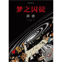 正版新书]梦之囚徒:降维[法]马克-安托万·马修97875535209