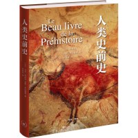正版新书]人类史前史(法)马克·阿泽玛,(法)洛朗·布拉维耶9787108