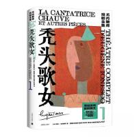 正版新书]秃头歌女(尤内斯库戏剧全集)欧仁·尤内斯库978753279