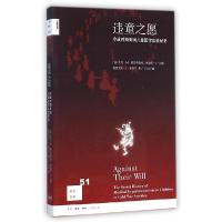 正版新书]违童之愿:冷战时期美国儿童医学实验秘史(美)艾伦?M