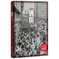 正版新书]诱拐(日)本田靖春9787532793914