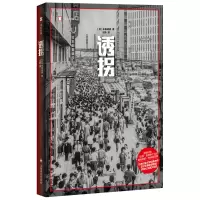 正版新书]诱拐(日)本田靖春9787532793914