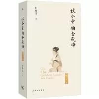 正版新书]秋水堂论金瓶梅(2024插图袖珍版)田晓菲 著978754268