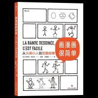 正版新书]画漫画很简单:从火柴小人到完整故事吉尔贝·布沙尔978