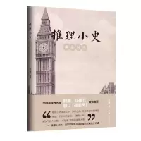 正版新书]推理小史 黄金时代孙毅 著9787542685735