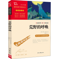 正版新书]荒野的呼唤(美)杰克·伦敦9787538768442
