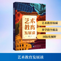 正版新书]艺术教育发展谈赵栅凌 著9787569077780
