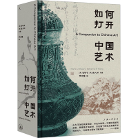 正版新书]如何打开中国艺术(美)包华石,(美)蒋人和 编 李文雅 译