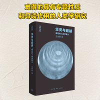 正版新书]生灵与超越:祭祀的人类学释义王铭铭9787108078605