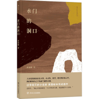正版新书]水门的洞口黄国峻 著9787220109911
