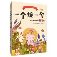 正版新书]教育部统编小学语文教材推荐阅读丛书 一个接一个[日]