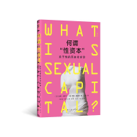 正版新书]何谓“性资本”?——关于性的历史社会学[以]达娜·卡
