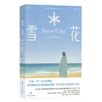 正版新书]雪花[爱尔兰] 路易斯·尼伦(Louise Nealon) 著 徐阳