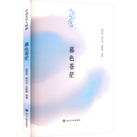 正版新书]中国文学大师讲 暮色苍茫陈思和 等 著9787220135415