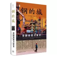 正版新书]钢的城:美国锈带兴衰史加布里埃尔·维南特97871080766