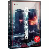 正版新书]战争广告代理商(日)高木彻9787532792740