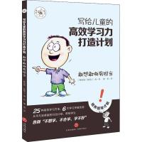 正版新书]写给儿童的高效学习力打造计划?敢想敢做有担当张郁之9