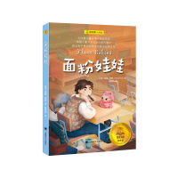 正版新书]面粉娃娃 经典版(英)安妮·范恩9787532789344