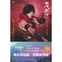 正版新书]少年歌行2 动画版周木楠原著9787518348565