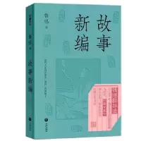 正版新书]故事新编鲁迅9787545579505