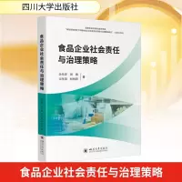 正版新书]食品企业社会责任与治理策略余伟萍 等 著978756907374