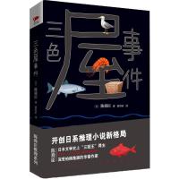 正版新书]三色屋事件陈舜臣9787201128122