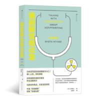 正版新书]编剧解忧相谈室:初诊篇[日]三宅隆太 著97875411583