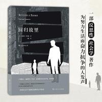 正版新书]回归故里(法)迪迪埃·埃里蓬 著 王献 译9787553518510
