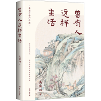 正版新书]曾有人这样生活吴俣阳9787516835364