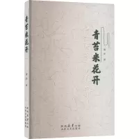 正版新书]青苔米花开唐玺9787551324991