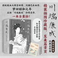 正版新书]川端康成经典名作集 插图珍藏版(日)川端康成978722013