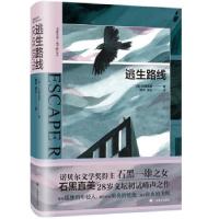 正版新书]逃生路线(英)石黑直美 著 姚平,张北 译9787532787975
