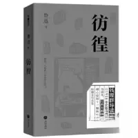 正版新书]彷徨鲁迅9787545579437