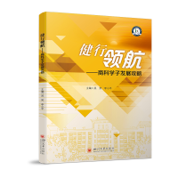 正版新书]健行领航——商科学子发展攻略吴笑, 李小平主编 著 吴