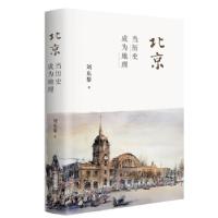 正版新书]北京:当历史成为地理刘东黎 著9787108071033